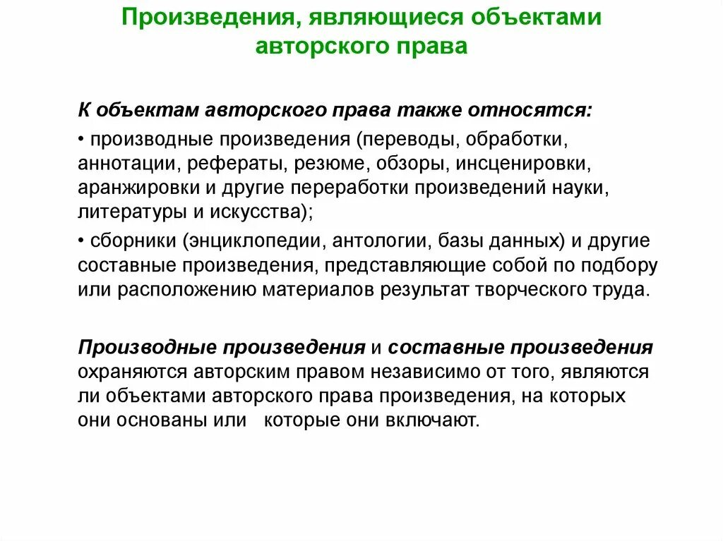 Производные произведения авторское право. Примеры производных произведений авторское право. Производное произведение в авторском праве.