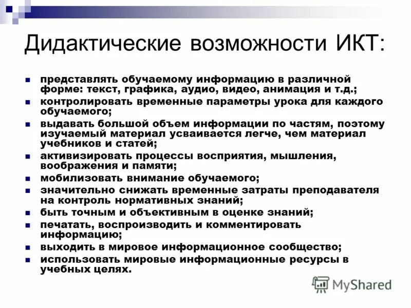 К дидактическим возможностям компьютера это. Основные дидактические задачи урока. Дидактические возможности урока. Дидактические возможности урока. Основная дидактическая задача урока.