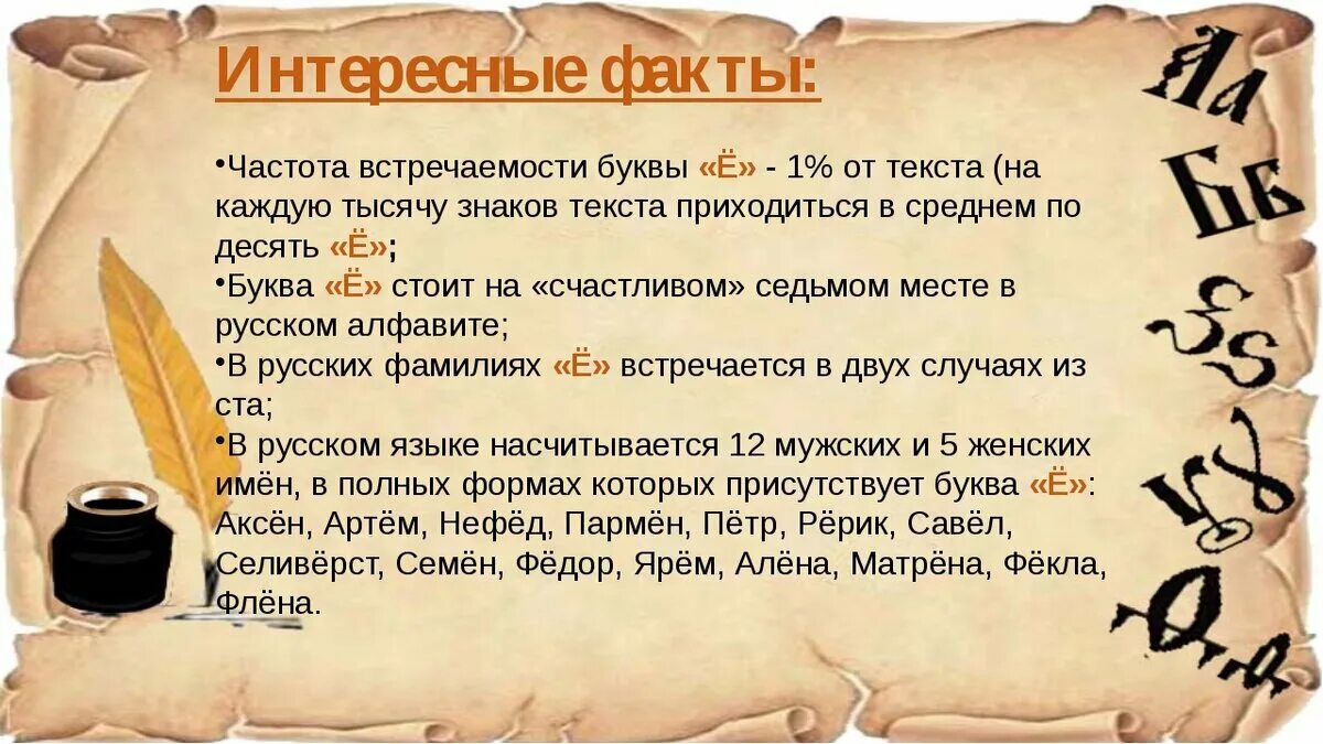 Текст в котором встречаются все буквы. Факты о русском языке. Интересное о русском языке. Необычные факты о русском языке. Русский язык это интересно.