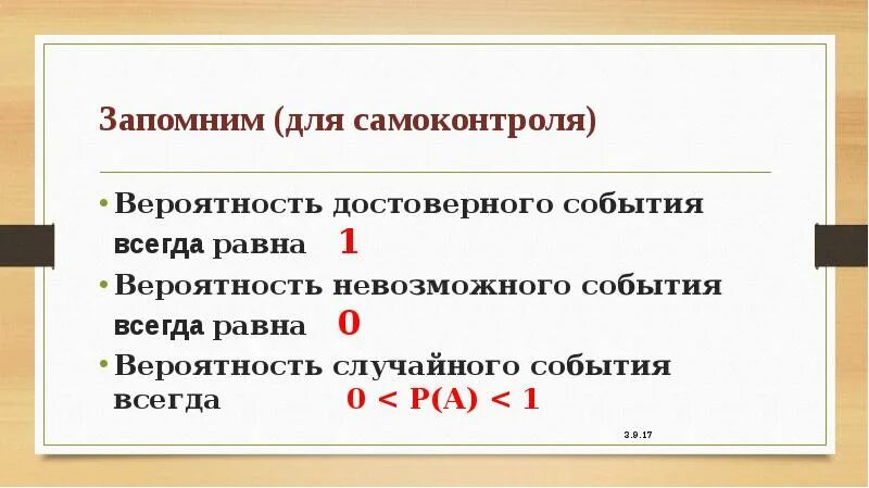 Привести примеры событий достоверное и невозможное. Достоверные и невозможные события. Определение достоверного события. Вероятность случайного события. Достоверное событие и невозможное событие.