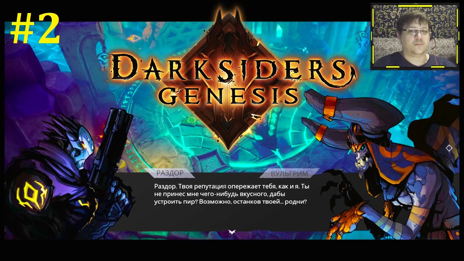 Вульгрим в Darksiders 2. Darksiders Genesis прохождение. Дарксайдерс 2 Вульгрим на карте. Darksiders 2 сундуки Вульгрима.