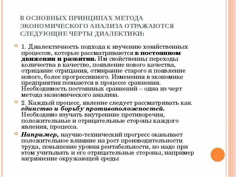 Основы анализа общества. Пример социально экономического анализа. Теория экономического анализа и принципы диалектики. Возможности для анализа экономического роста дает.