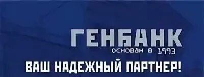 Приложение генбанк мои деньги