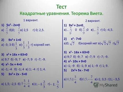 Математика тест уравнения