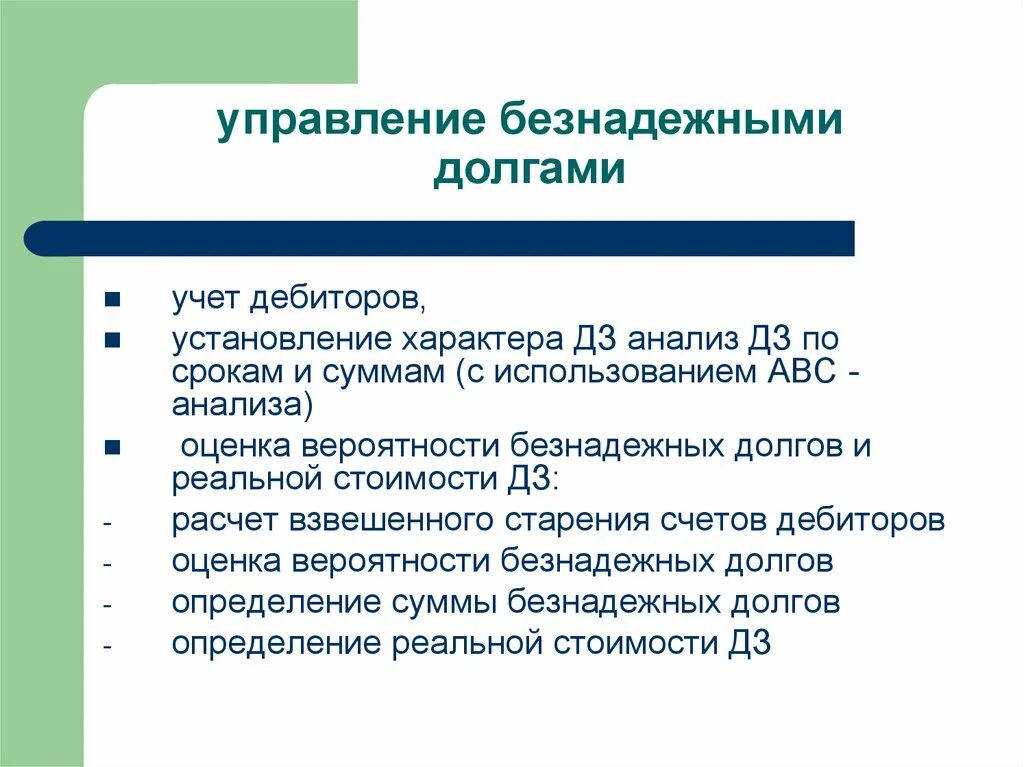 Вероятность безнадежных долгов. Сумма безнадежных долгов. Вероятность безнадежных долгов как рассчитать. Сумма безнадежных долгов формула. Суммы безнадежных долгов