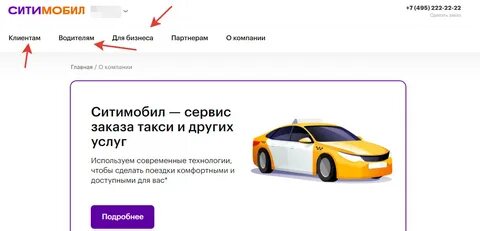 Ситимобил заказ такси телефон