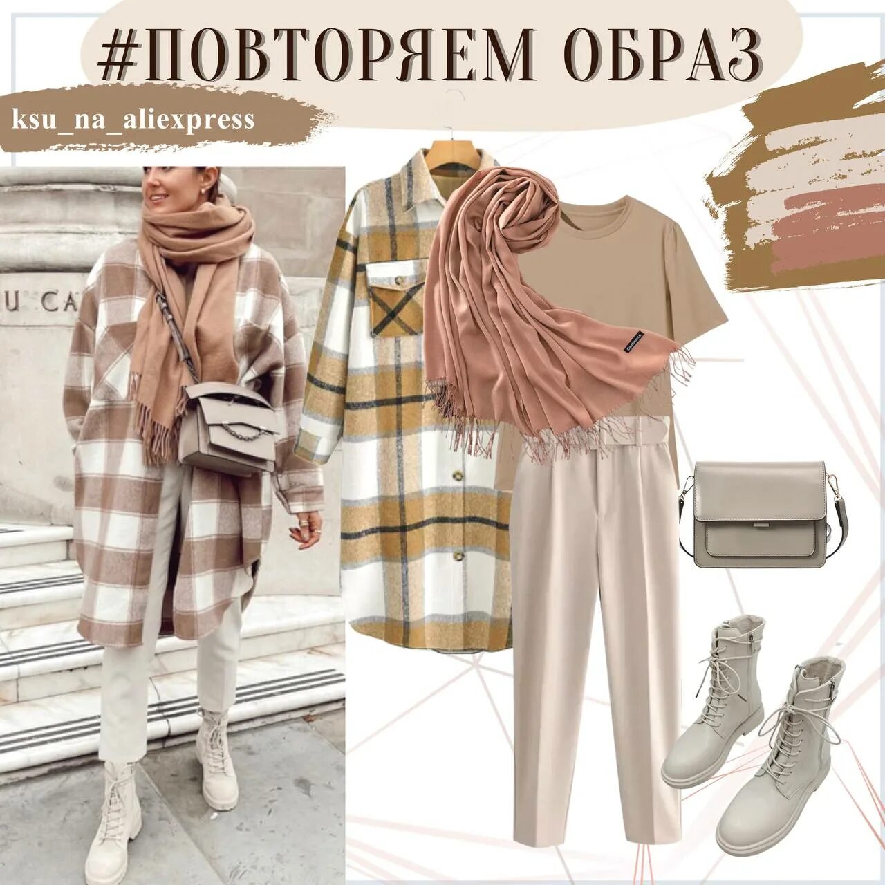 Повтори образ. Повторяем образ. Рубрика повтори образ. Повторяем образ с АЛИЭКСПРЕСС.