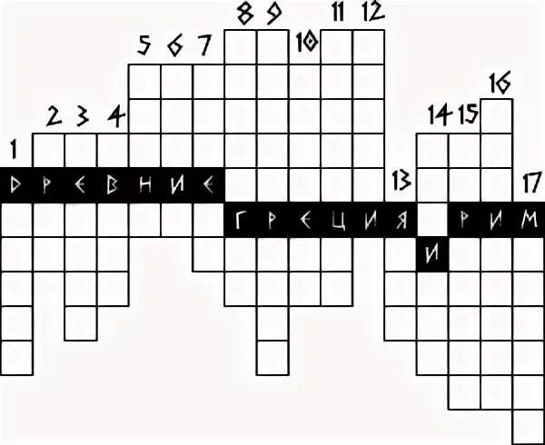 Кроссворд древний Рим 5 класс. Кроссворд по истории 5 класс на тему древний Рим. Кроссворд по истории древнего Рима 5 класс. Кроссворд по истории по древнему Риму. Кроссворд по истории древний рим
