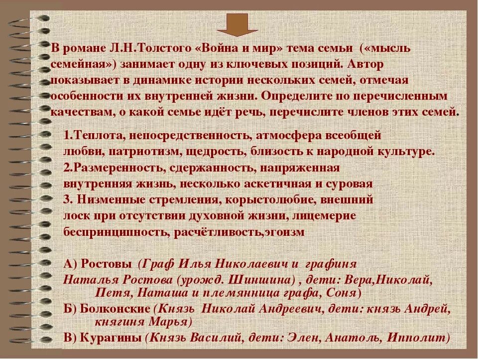 Каких произведениях русской классики звучит мысль семейная. Мысль семейная в романе: семьи ростовых, Болконских, Курагиных.