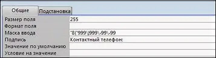 Пример маски ввода. Маска ввода. маска ввода в access. маска ввода номера телефона access.