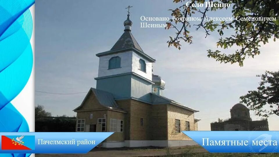 Погода в шейно пачелмского