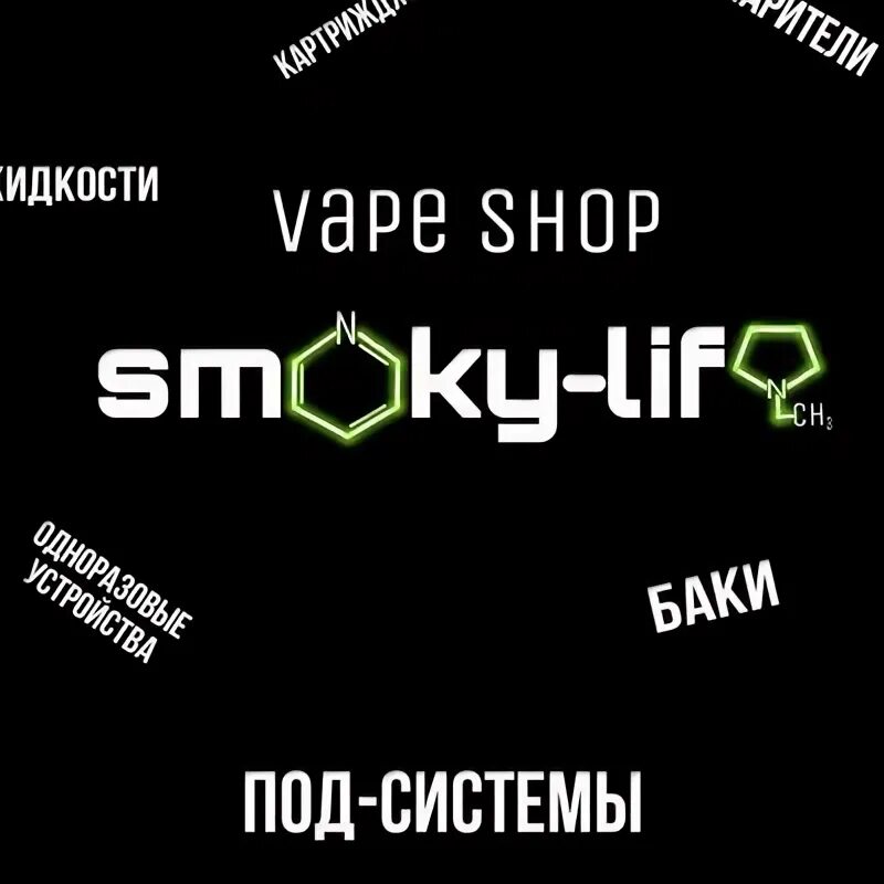 Смоки лайф. Смоки лайф