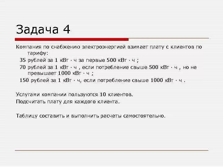 5 8 руб квт ч. Компания по снабжению электроэнергией взимает плату с клиентов. Компания по снабжению электроэнергией. Взимать плату.