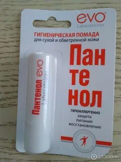Пантенол для губ