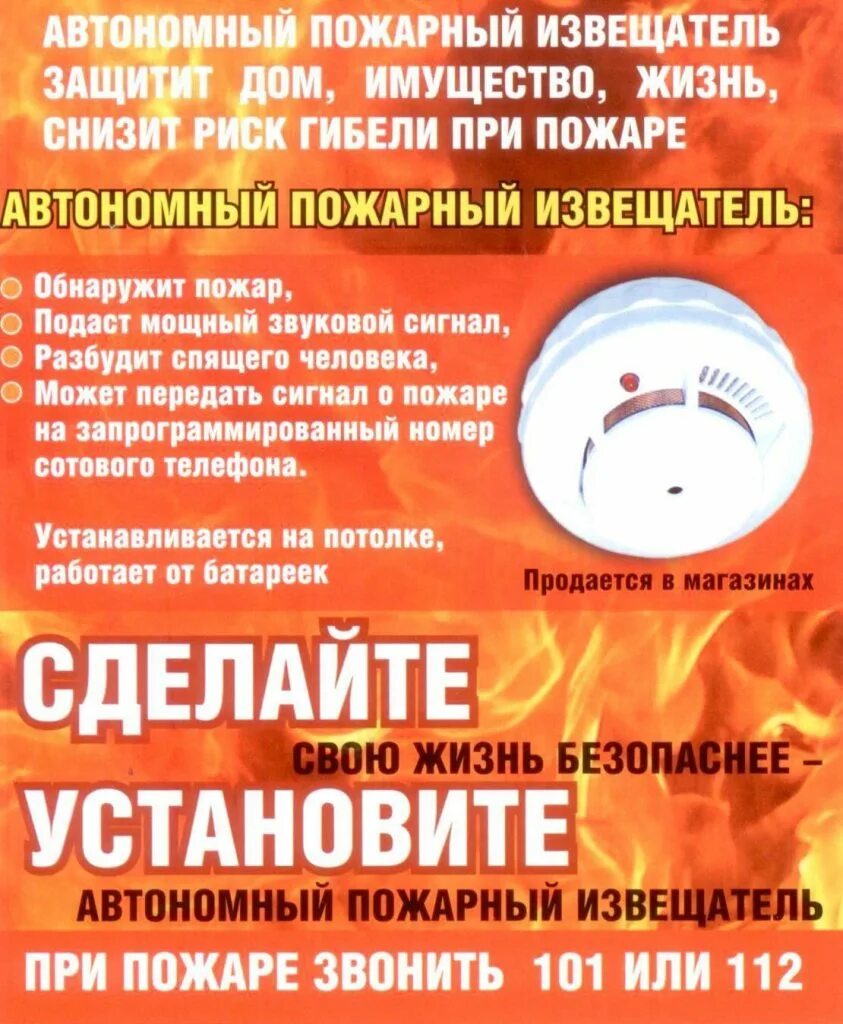 пожарный извещатель в доме памятка. автономных пожарных извещателей (апи). памятка по пожарной безопасности автономные пожарные извещатели. лазерный извещатель пожарный. автономный пожарный извещатель памятка.