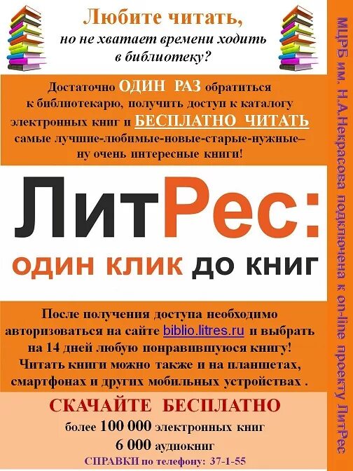 Литрес через библиотеку. ЛИТРЕС афиша. ЛИТРЕС Владивосток. ЛИТРЕС табличка. Инклюзивные библиотеки ЛИТРЕС.