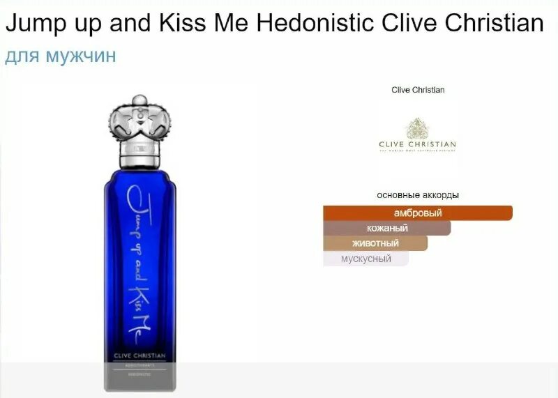 Clive christian духи hedonistic. Клив кристиан гипнотик. Клив кристиан аромабокс. Clive christian jump up kiss me hedonistic. Clive christian о бренде.