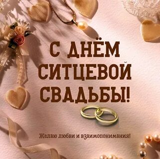 День свадьбы 1 год какая свадьба