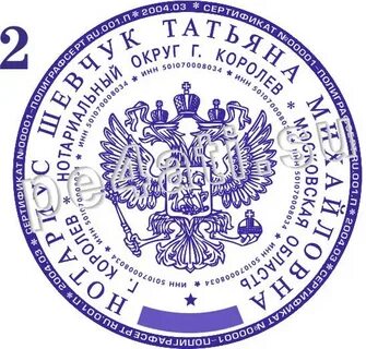 Нотариальная печать образец