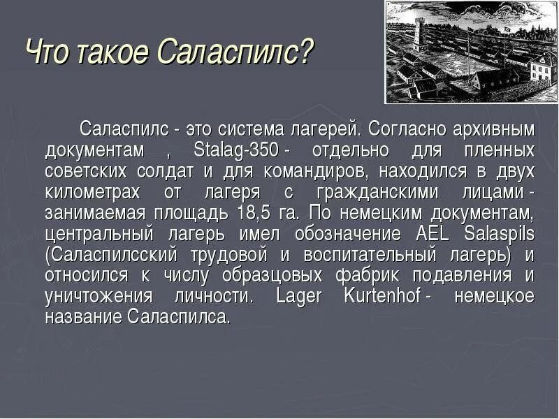 Лагерь смерти Куртенгоф Саласпилс. Детский концентрационный лагерь Саласпилс. Фабрика крови Саласпилс детская. Детский КОНТРАКЦИОННЫЙ лагерь Саласпилс.