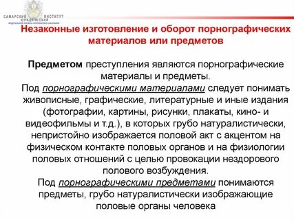 Незаконный оборот ук
