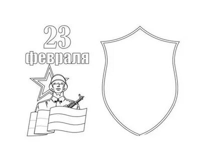 23 февраля запись шаблон