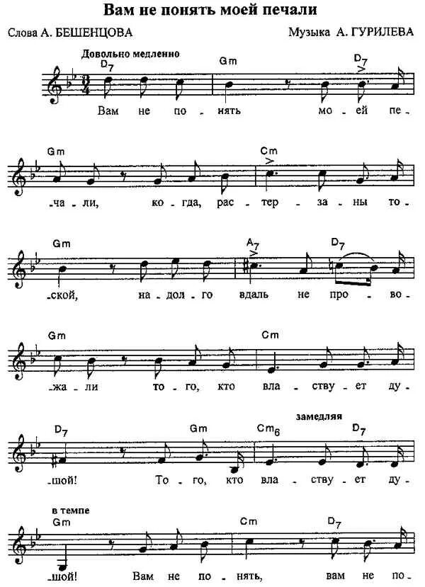 Ноты песня шатунов. Романс Ноты. Вам не понять моей печали Ноты. Гурилёв вам не понять моей печали. Известные романсы Ноты для фортепиано.
