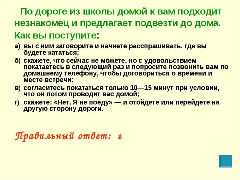 Венька пришел домой из школы немного. По дороге домой из школы. ТБ по дороге домой со школы. Подвезти до дому как правильно пишется. Как правильно отвезу или отвожу.