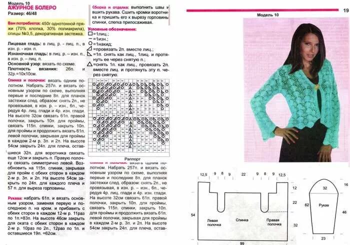 Вязаный жилет ажурное вязание. Безрукавка ажурная на спицах схемы. Болеро вязаное спицами со схемами.