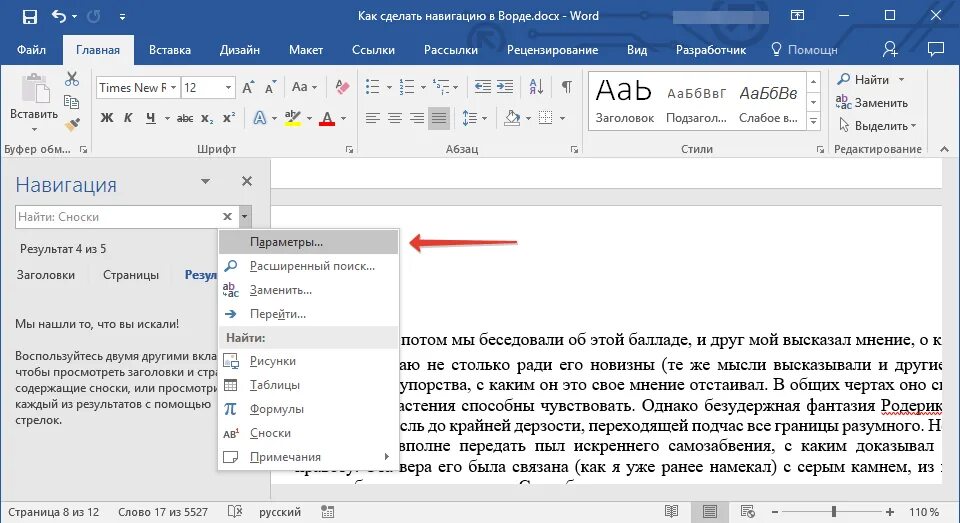 Включить панель навигации. Навигация в word. навигация в ворде. область навигации в ворде. навигация в ворде как включить.