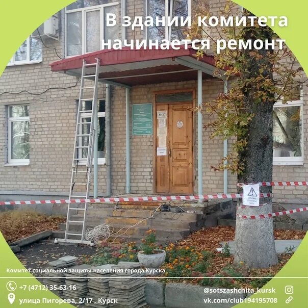 Комитет соцзащиты курск пигорева. Комитета социальной защиты населения курска. Соцзащита курск моковская 2г. Курске соцзащиты. Комитета социальной защиты населения курска.