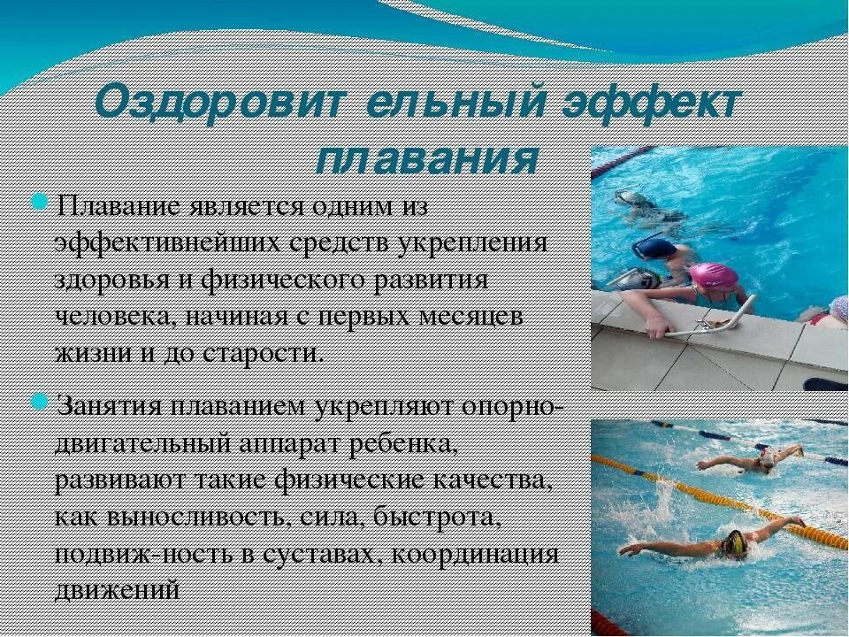 Плавание проект 5 класс Польза плавания для детей: чем полезно и с какого возраста