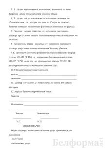 Отказ от возмездного оказания услуг