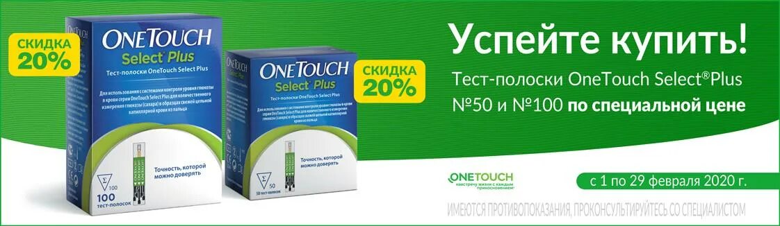 One touch select plus 100. Полоски ван тач селект плюс 100. ван тач селект плюс тест-полоски №50. тест-полоски one touch select plus n100 (лайфскан),. one touch select plus 50 полосок.