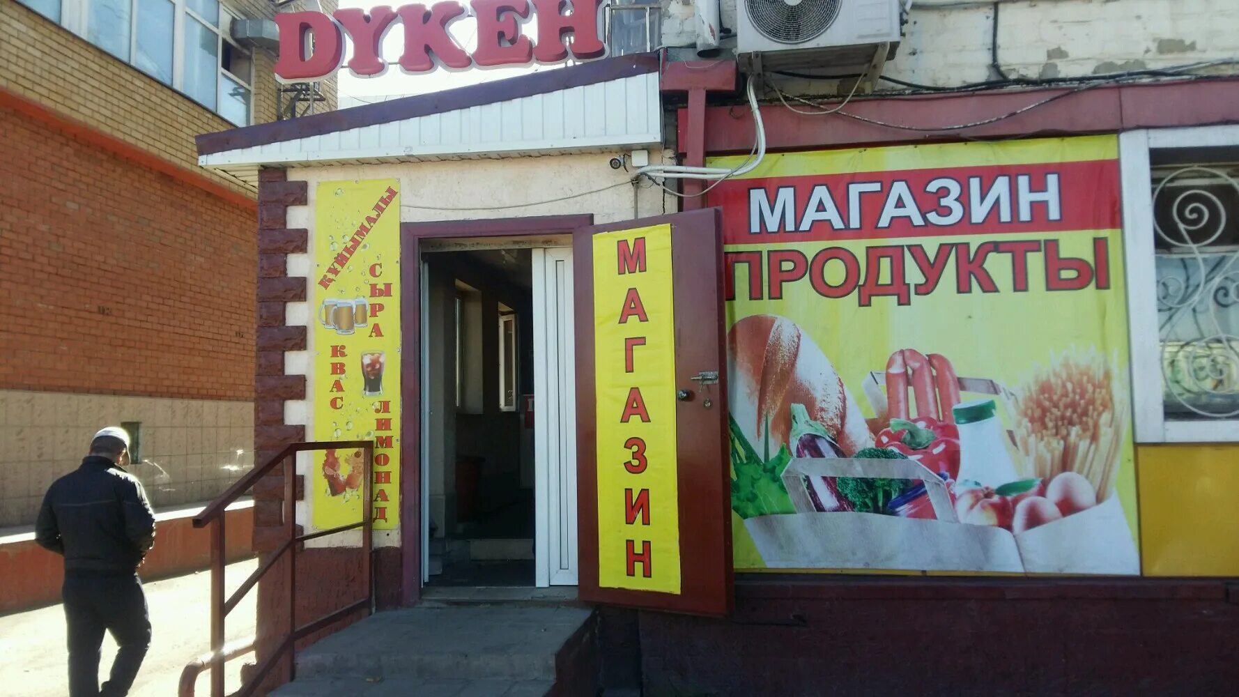 продовольственный магазин. продуктовые магазины астана. астана продуктовые магазины. астана магазин. магазин астана владимир фото.