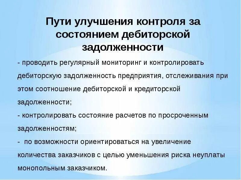 Как уменьшить дебиторскую задолженность