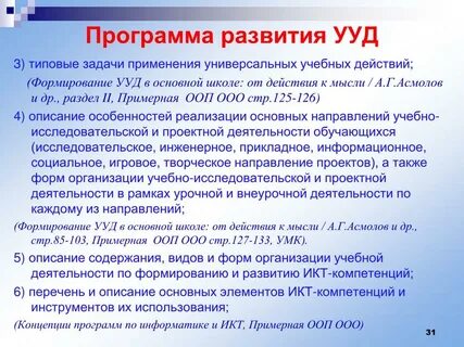 Программа формирования ууд в начальной школе