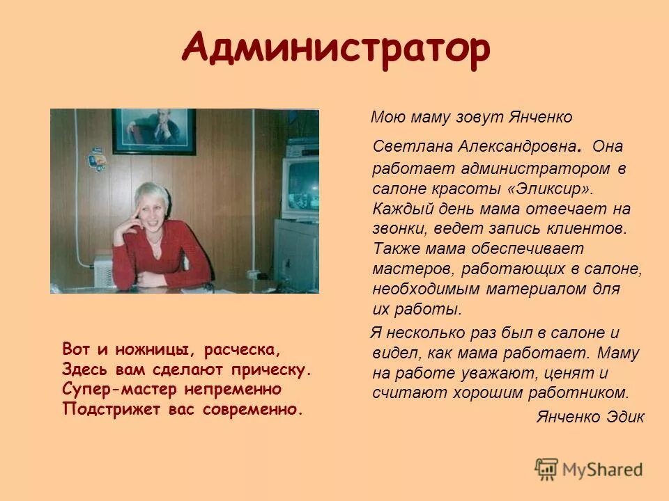 проект на тему профессия моей мамы