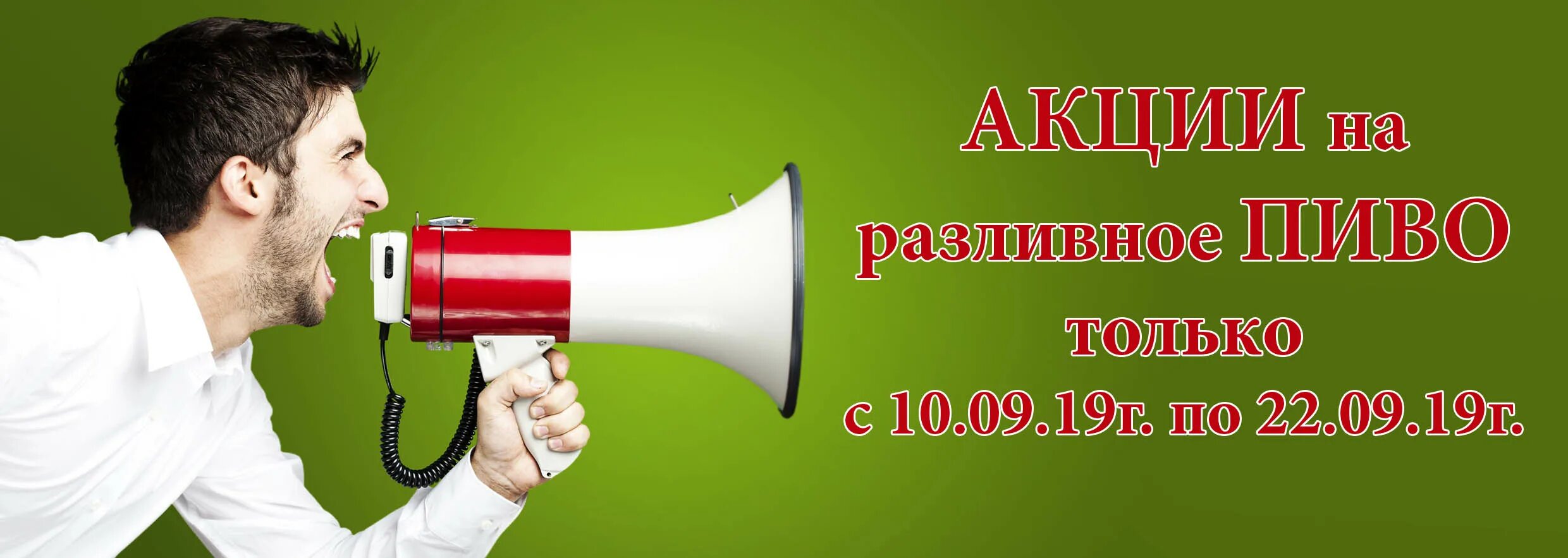 Кто отозваться человек. Реклама рупор. человек с рупором. мужчина с рупором. человек с мегафоном.