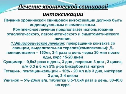 Лечение хронической интоксикации