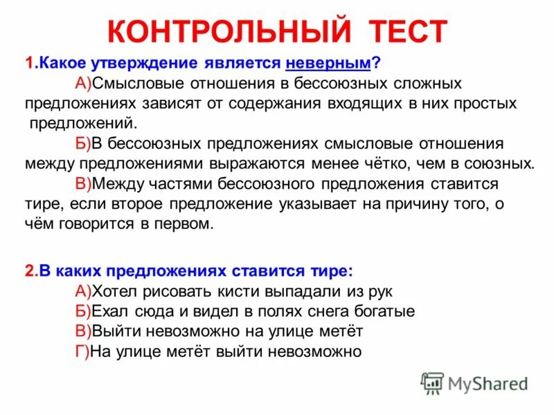 В какой строке утверждение является неверным. Какое из утверждений является неверным. В какой строке утверждение является неверным. Какое утверждение является неправильным. Какие из перечисленных утверждений являются справедливыми?.