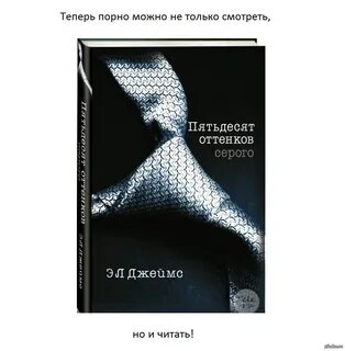 Читать книгу оттенков серого