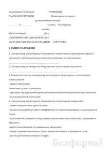 Рабочая инструкция 2023