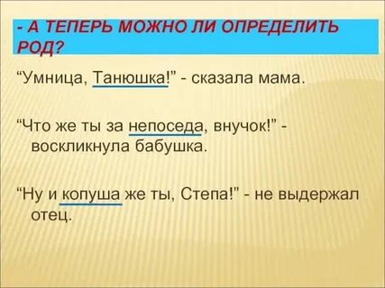 Какой род у слова увидел