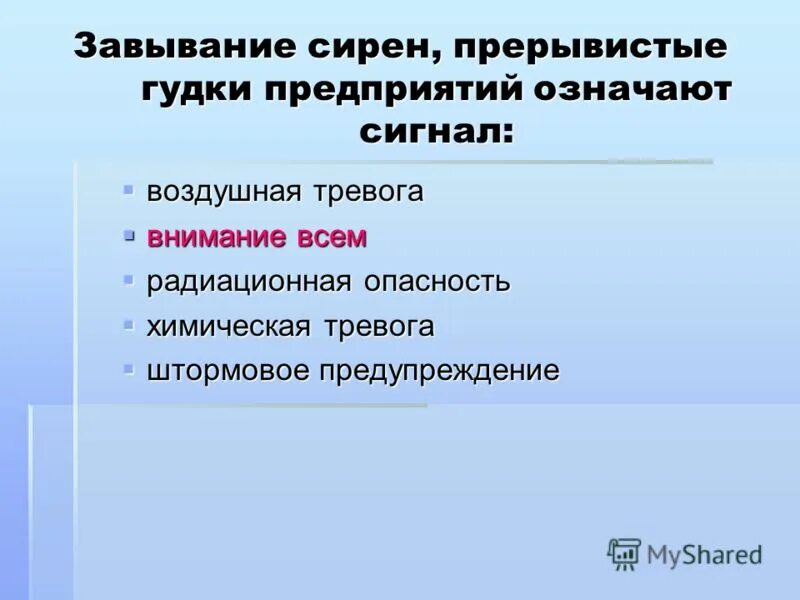 сирены и прерывистые гудки предприятий и транспортных средств. сирены и прерывистые гудки предприятий и транспортных. завывание. завывание сирены прерывистые гудки. ваши действия услышав звуковые.