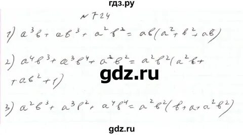 724 алгебра 7