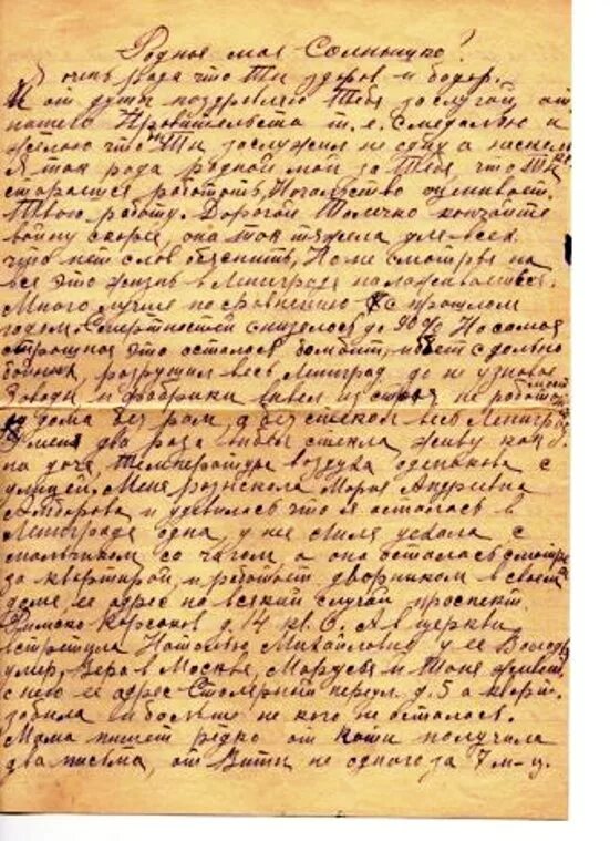 Блокадные письма детей. Письма блокадного ленинграда. блокада ленинграда письма. письма из блокадного ленинграда. письма с фронта в блокадный ленинград.