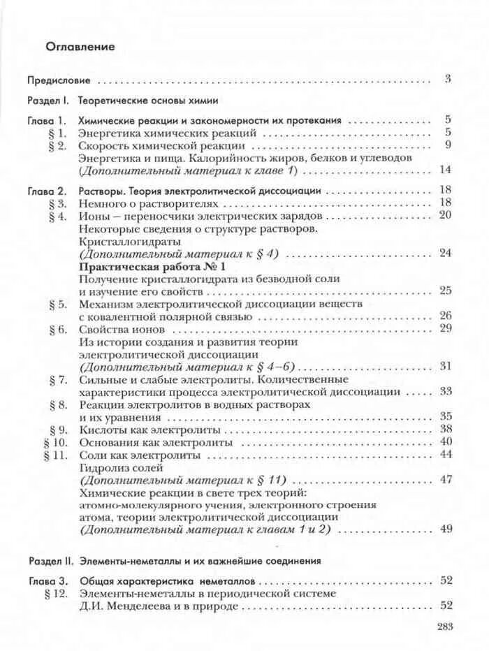 Содержание учебника по химии 9 класс. Химия 8 класс Кузнецова оглавление. Химия 9 класс Кузнецова учебник. Химия 8 класс Кузнецова содержание. Читать учебник химия 8 кузнецова