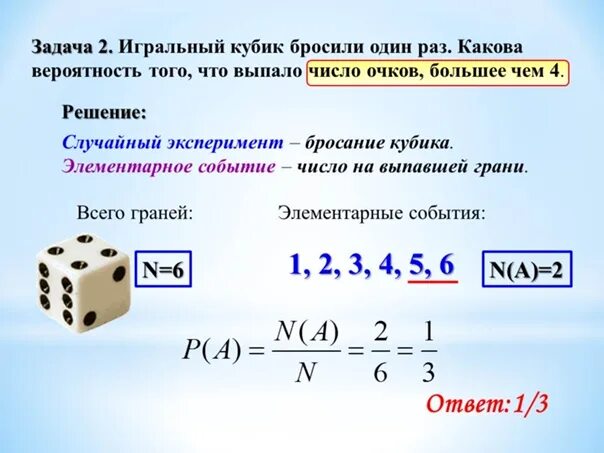 Игральную кость бросают 10 раз. Игральный кубик бросают. Игральный кубик бросили один или несколько раз. Задачи на вероятность с игральным кубиком. Задачи на игральные кости.