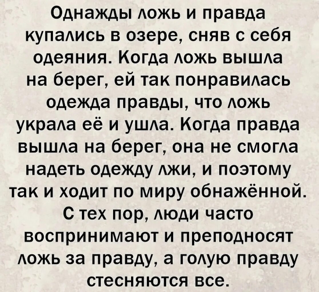 Чувствую ложь. Высказывания про ложь. Цитаты про ложь. Цитаты про вранье. Афоризмы про вранье и ложь.